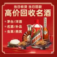 攀枝花市米易烟酒回收:茅台酒,酒瓶,洋酒,名酒,冬虫夏草,老酒,攀枝花市米易跃国烟酒经营部